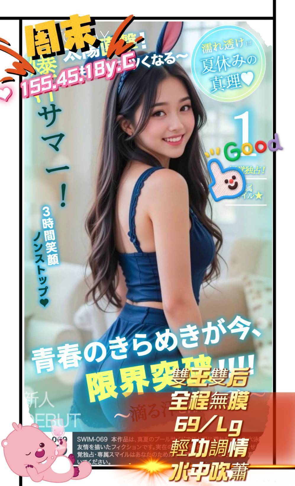 新竹魚妹 冬雙 159|34E|